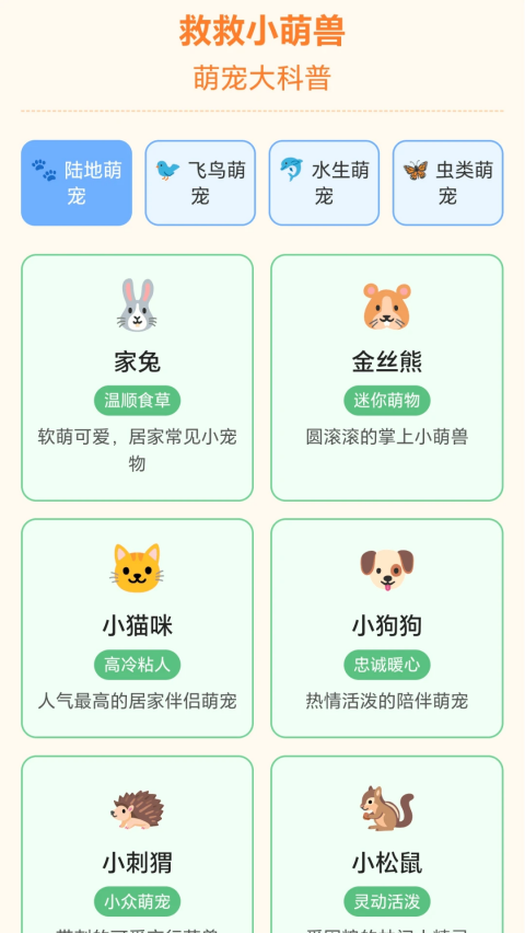 救救小萌兽app v1.0.1.27711733