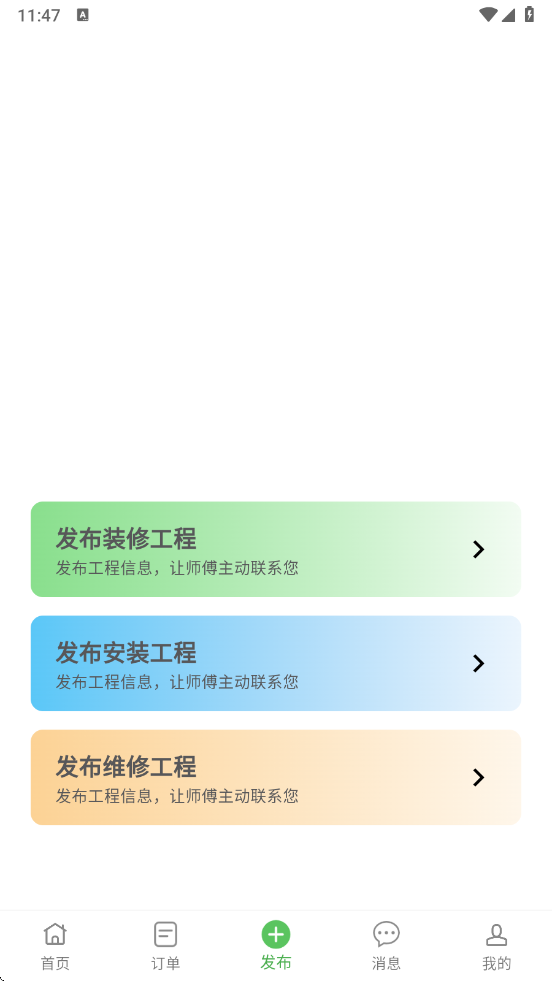 棒棒锤装修平台接单 v2.3.6