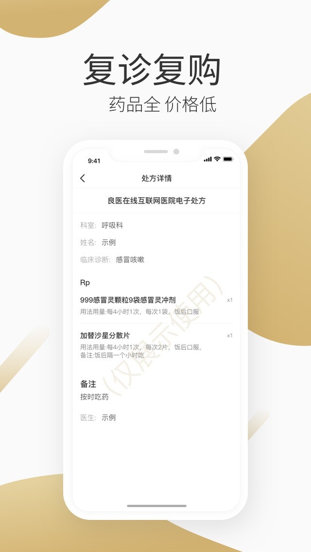 良医在线 v5.9.3