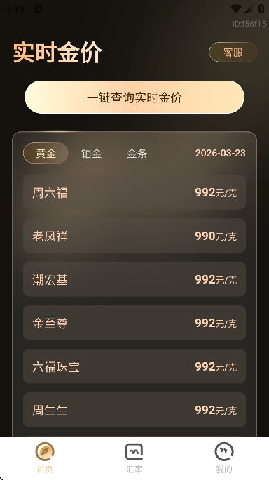 实时金价app最新版本 v1.0.3