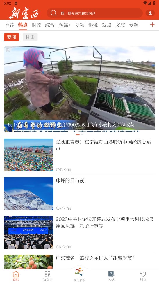 新定西客户端 3.3.3安卓官方版 v3.3.3