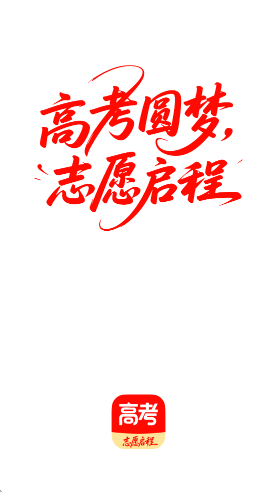 阳光高考网官方下载app(高考志愿填报网) v2.2.5
