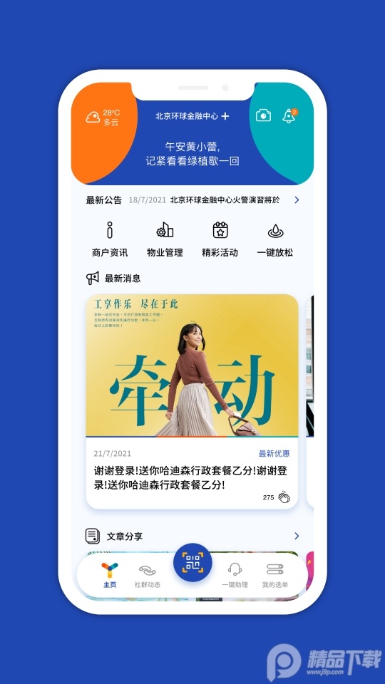 一键星群安卓最新版 v1.9.17