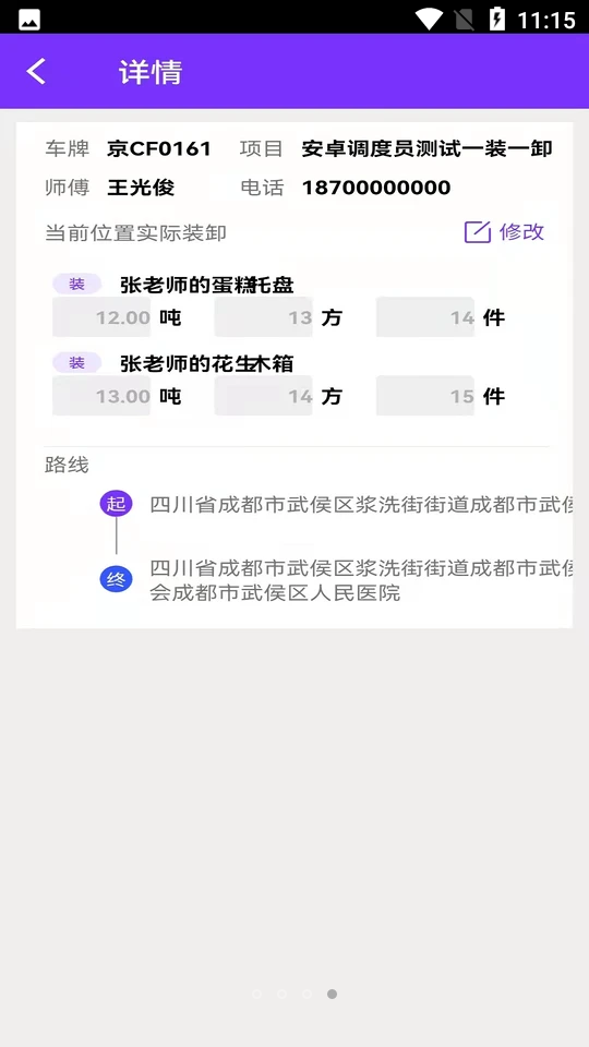 好运道现场人员端APP v1.0