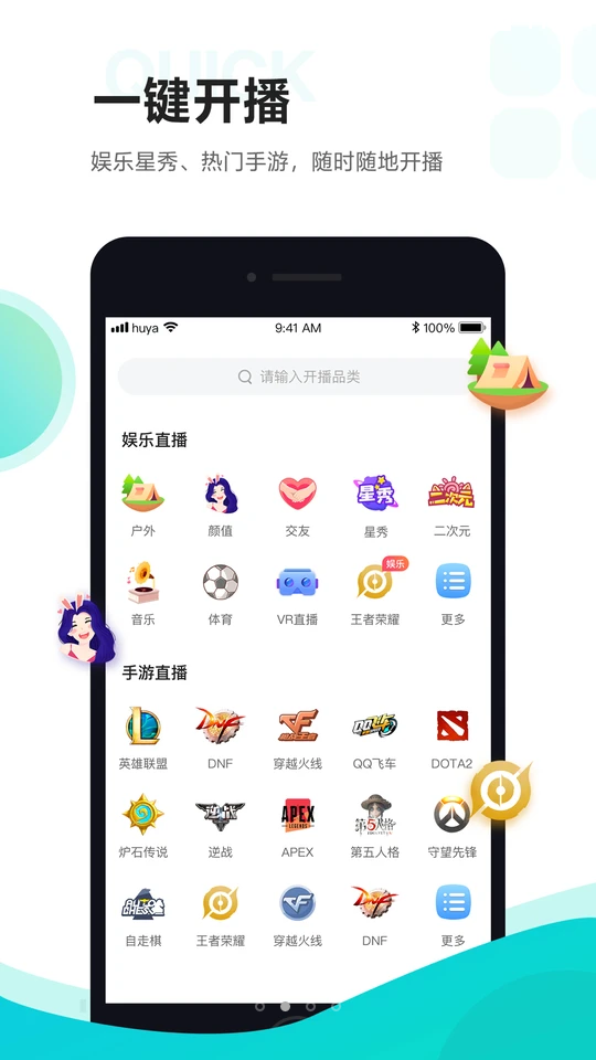 虎牙助手app	 v5.63.30
