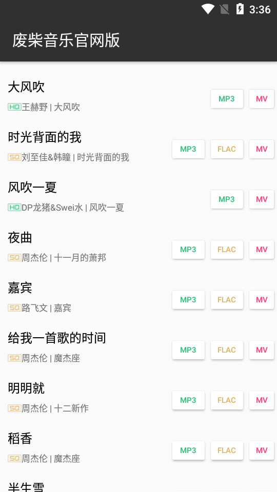 废柴音乐官方 v99999