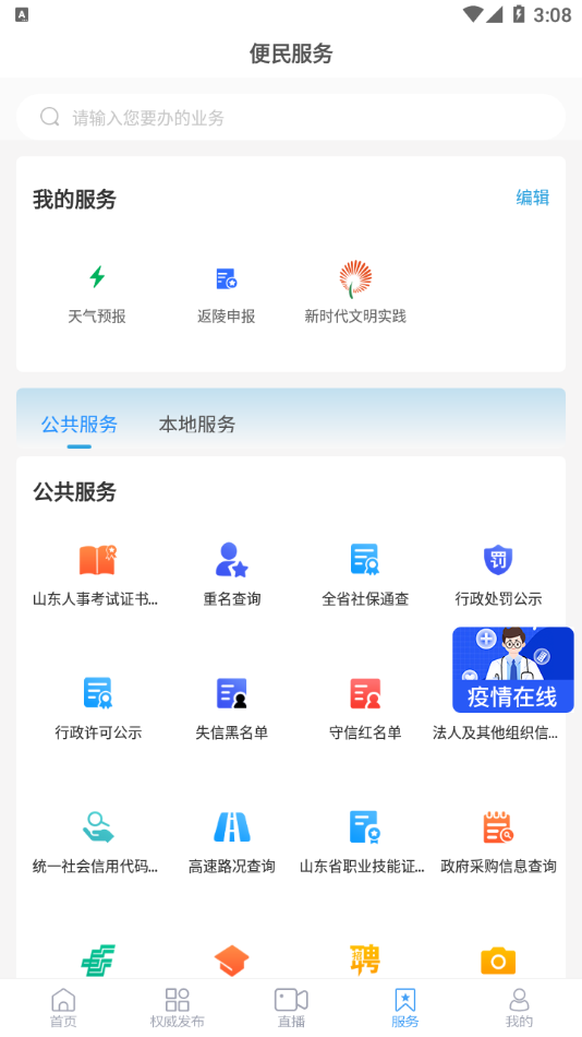陵城融媒app下载 v0.0.47