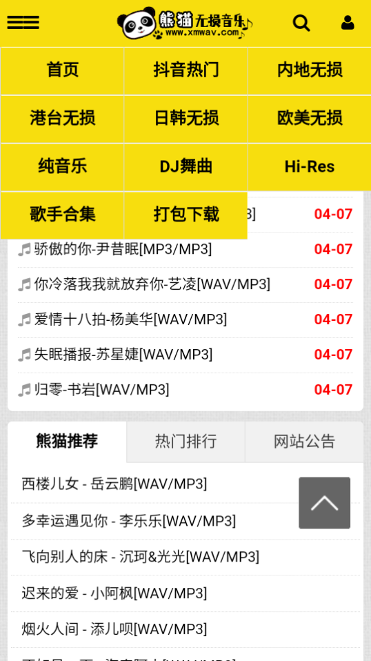 熊猫无损音乐app官方免费 v2.0