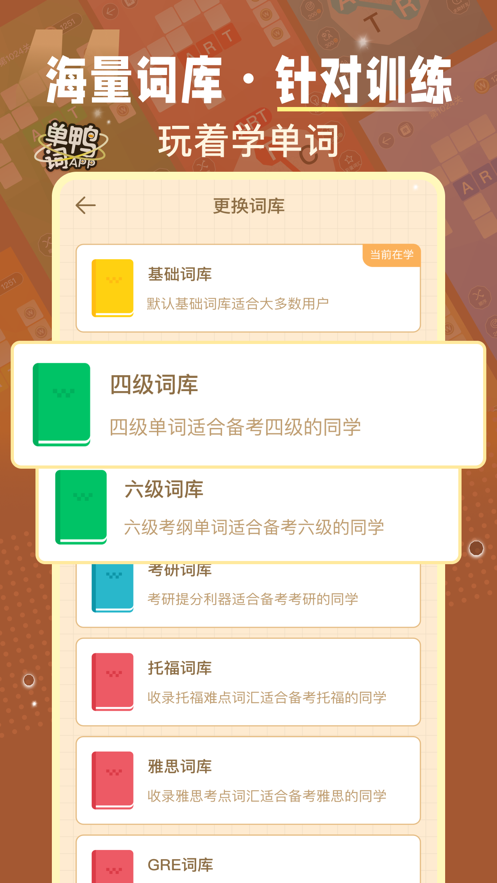 单词鸭下载 v3.9.6