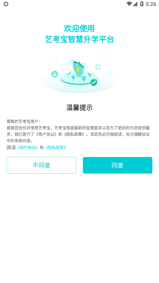 艺考宝app v1.2.1