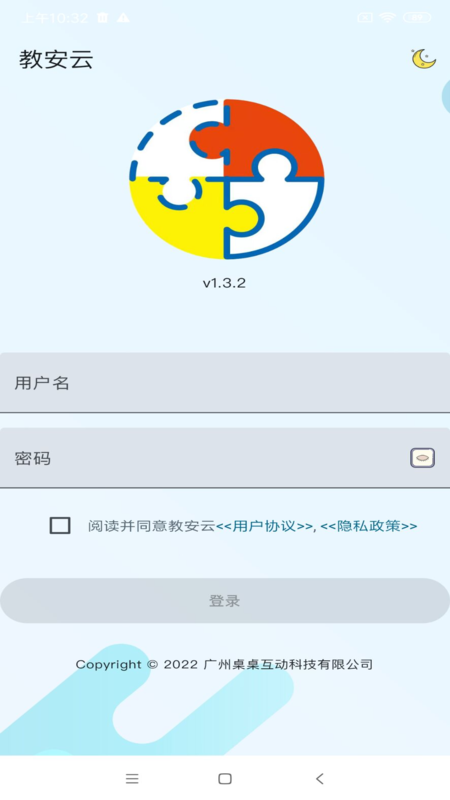 教安云下载安装 v1.8.2