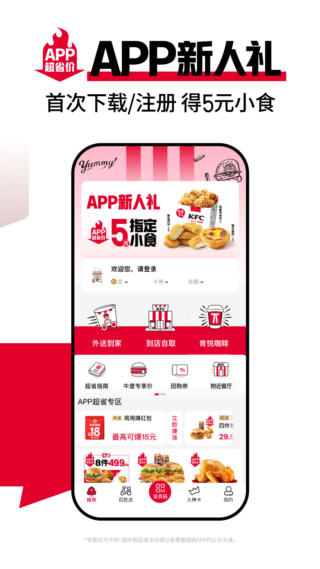 肯德基app下载安装 v6.32.1
