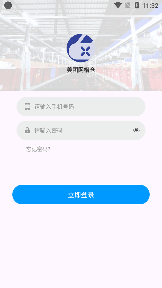 美团网格仓app v1.0.2