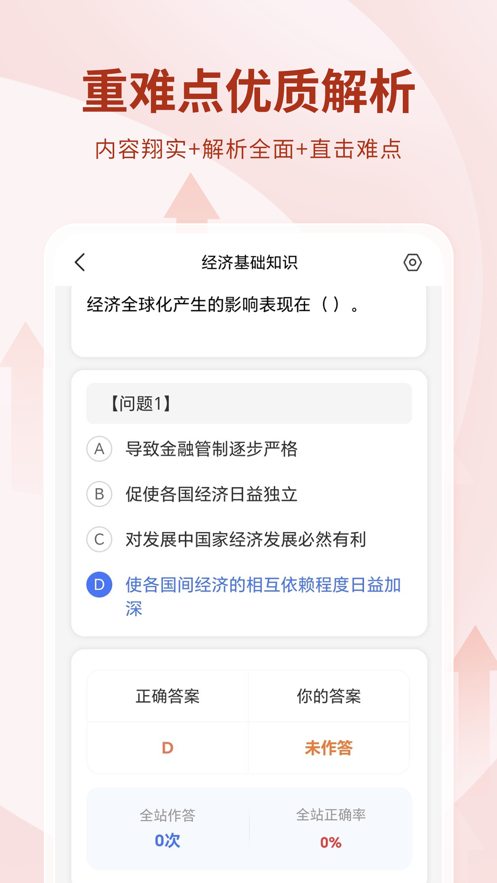 银行从业资格考试app v4.1.4.100