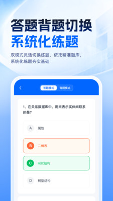 等考一点通app v1.0.1