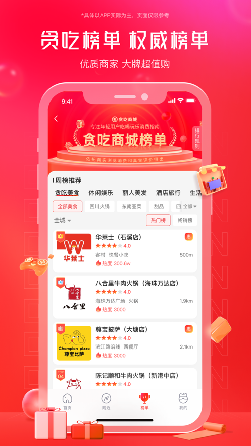贪吃商城app v1.60