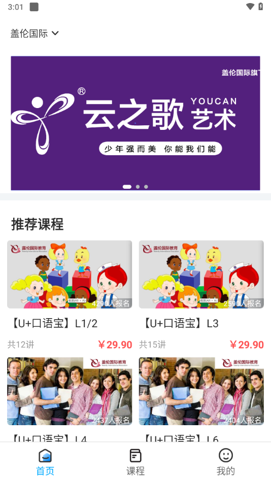 盖伦国际教育app安卓下载 v2.5.5
