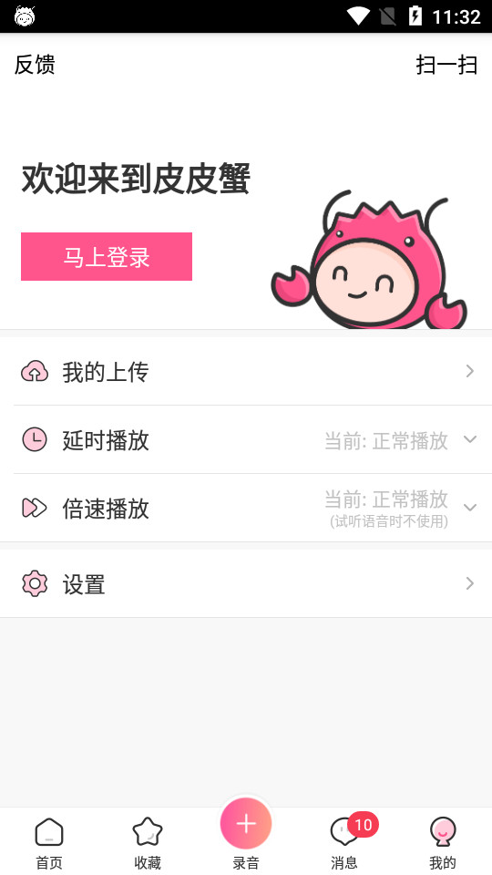 皮皮蟹语音包旧版本 v7.91.0