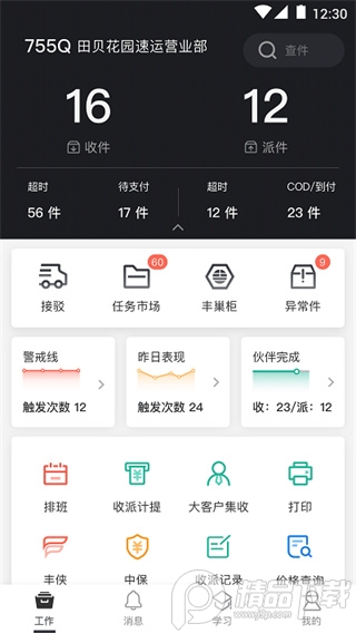 顺丰小哥app员工版