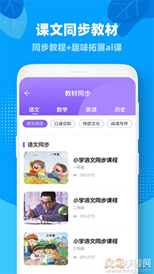一起小学学生会员版app v2.5