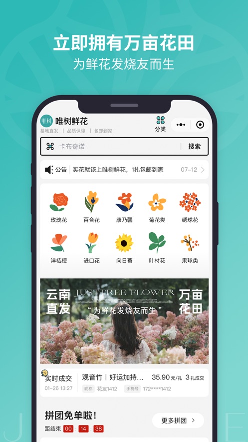 唯树鲜花app v1.0.10