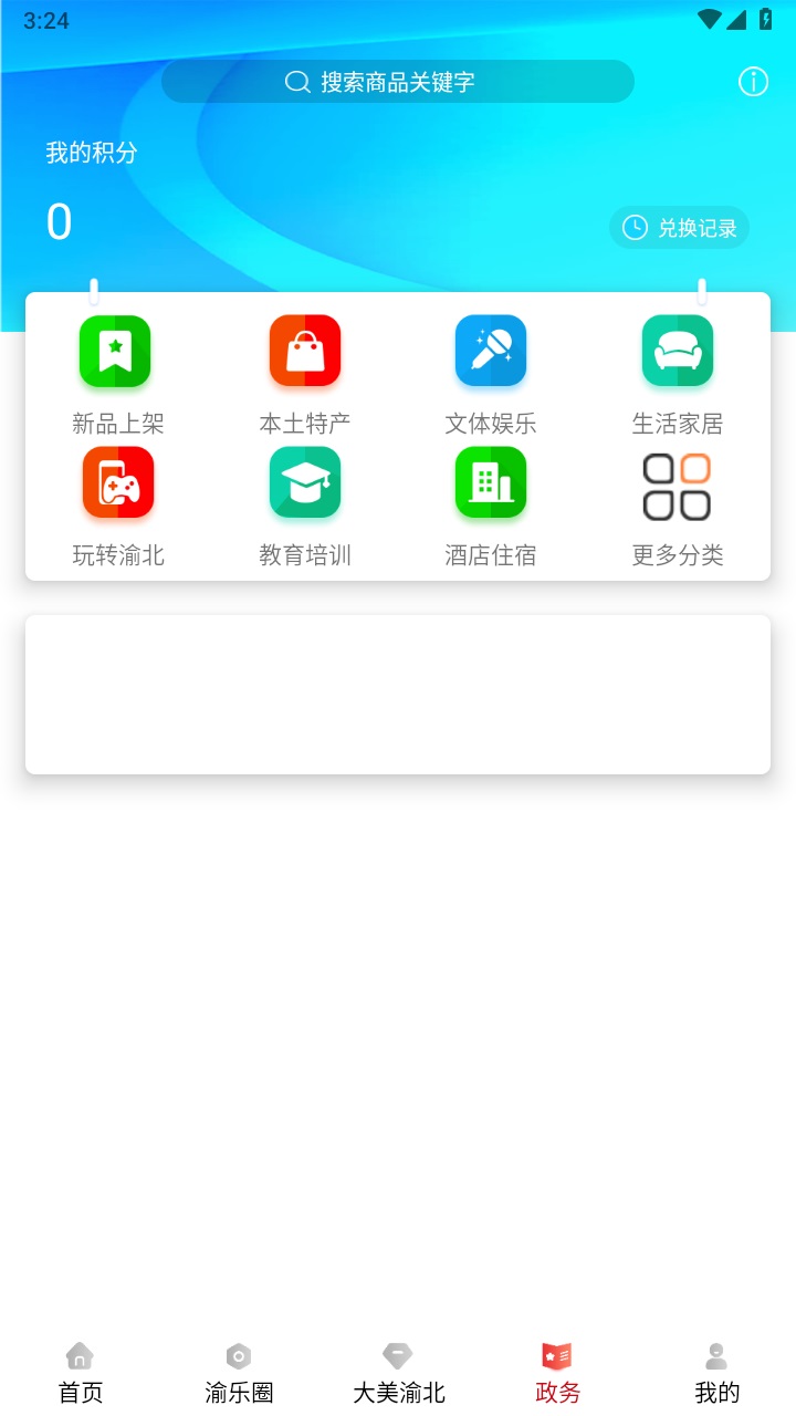渝北掌媒app 2.5.2安卓版 v2.5.2