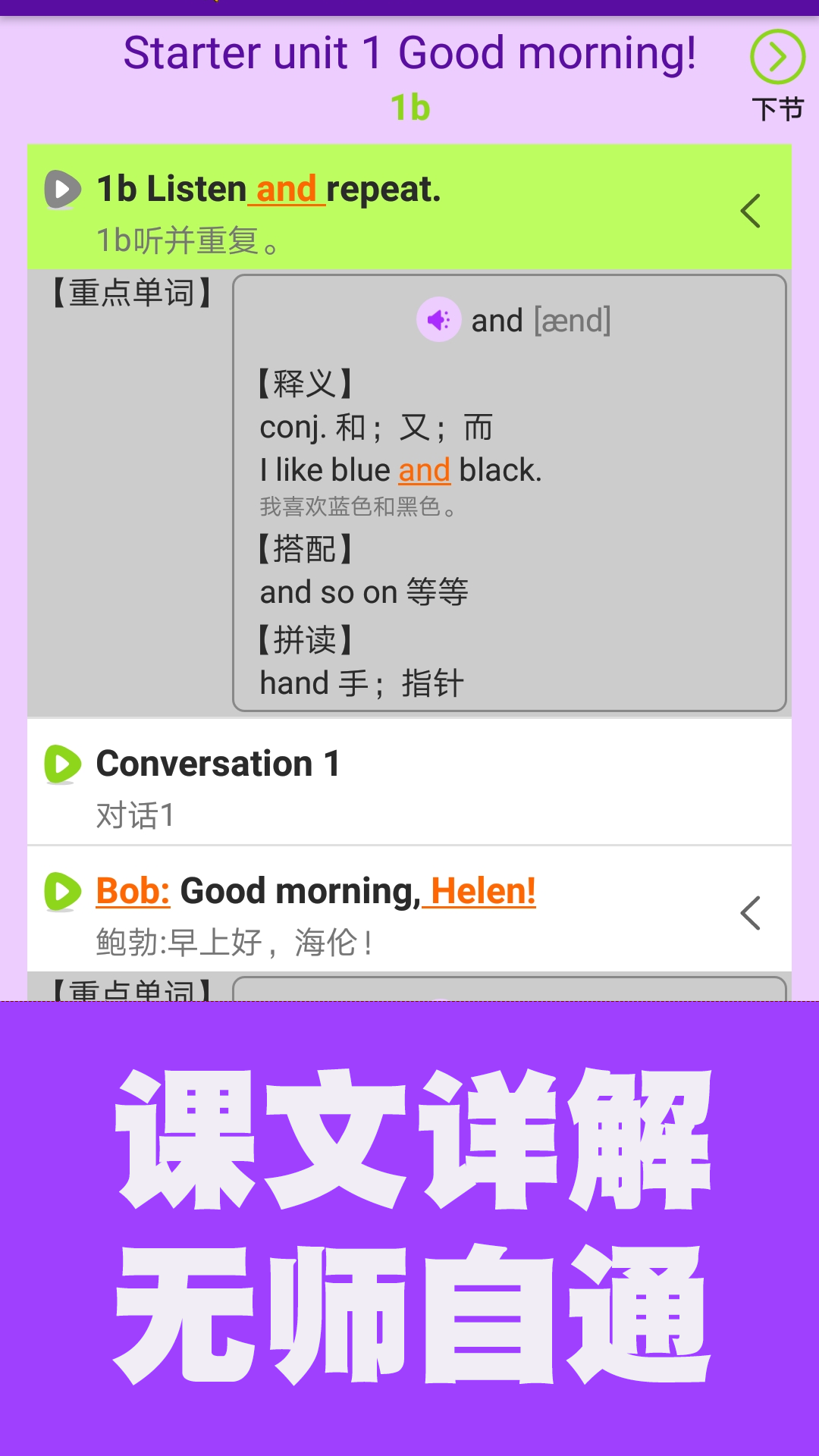 初中英语单词通app v1.8.8