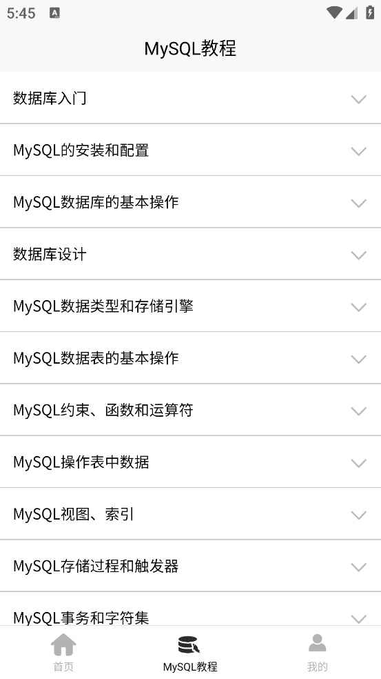 MySQL数据库宝典app v1.0.4