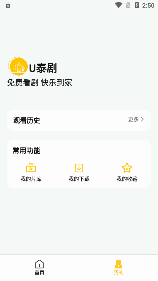 U泰剧app v1.2.8.1.2