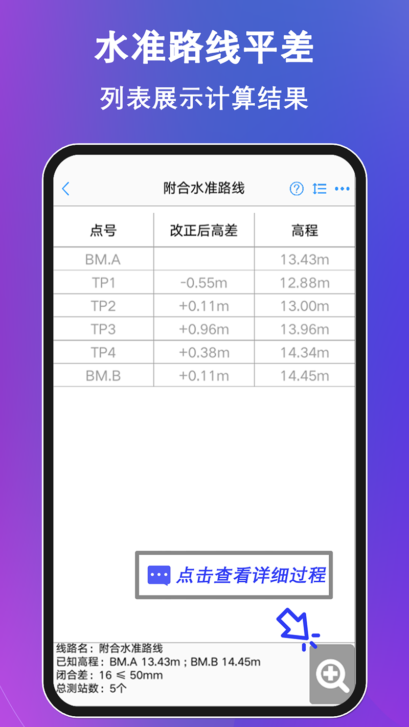 工程测量大师手机版 v3.7.2