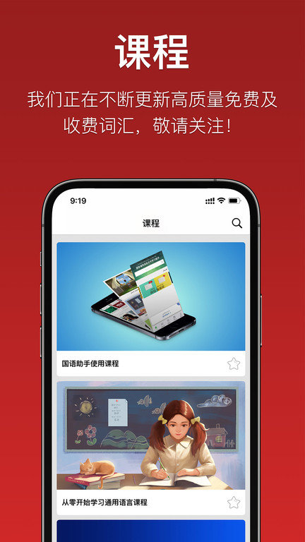 国语助手app v3.3.1