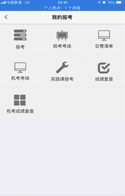 湖北自考app v1.5.4