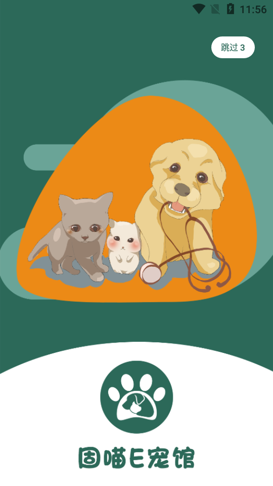固喵E宠馆app安卓版 v1.0.0
