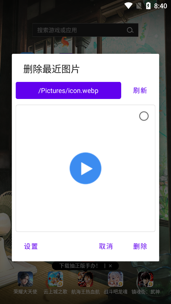 删除最近图片app v2.1.2