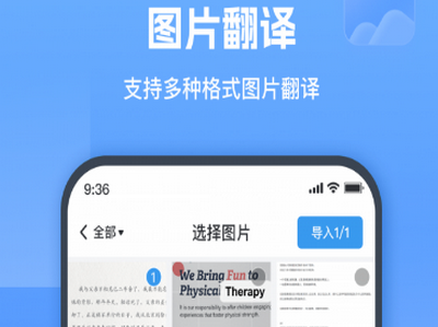 图片翻译器嗨动APP