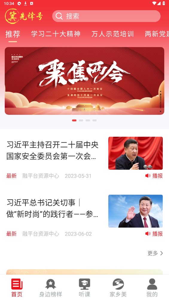 冀先锋号手机app V.1.0.76安卓版 vV.1.0.76