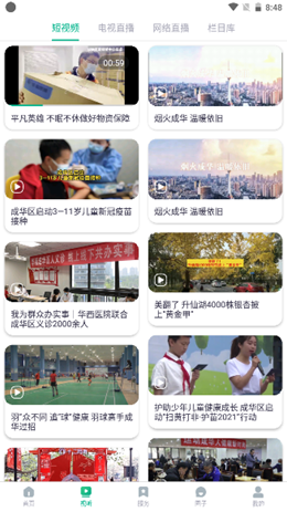 成华发布客户端 2.1.4安卓版 v2.1.4