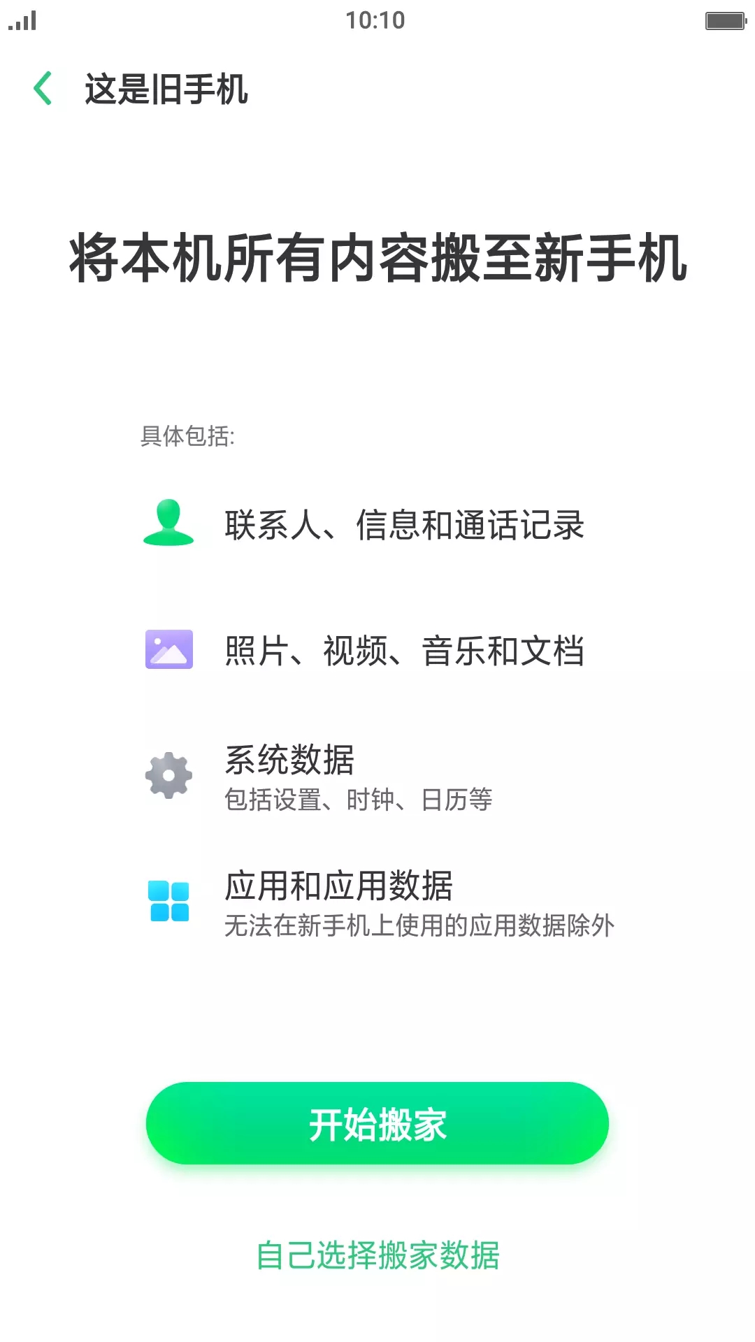 oppo手机搬家app v5.0.83