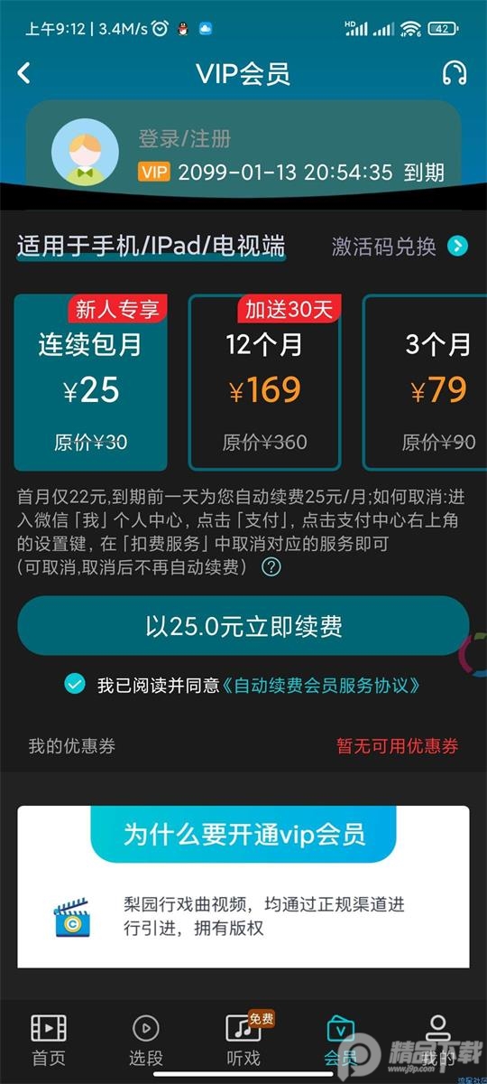 梨园行戏曲免vip版 v5.2.0