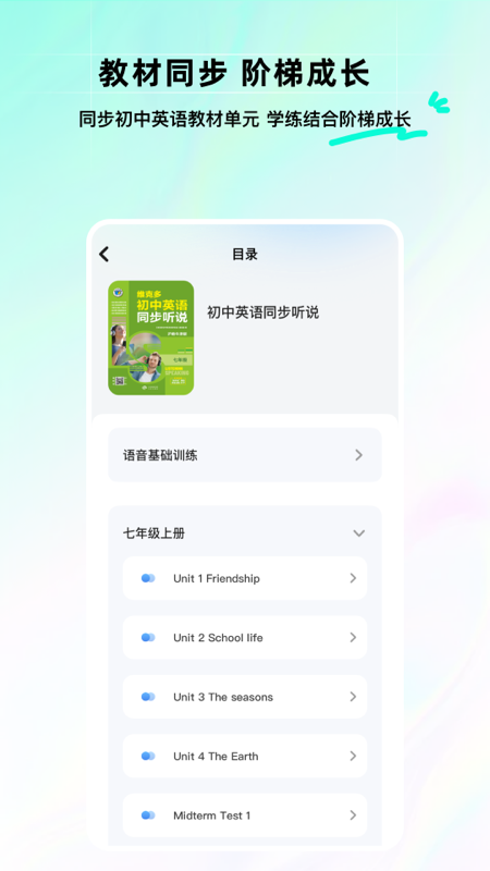 维听说app v2.2
