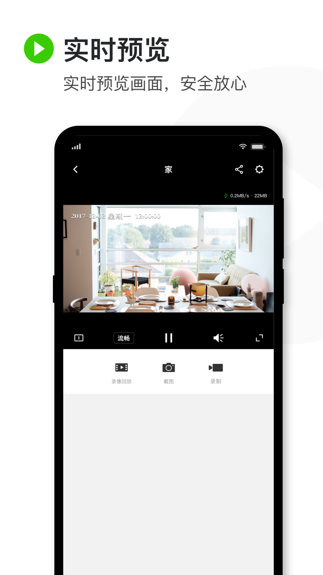 迅捷安防app下载 v2.0.5