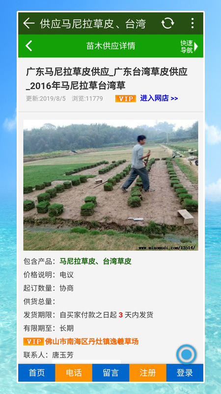苗木地app v1.1.0