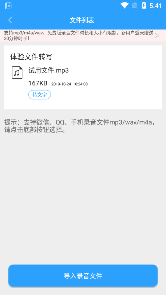 录音转文字助手免费版 v2.5.8