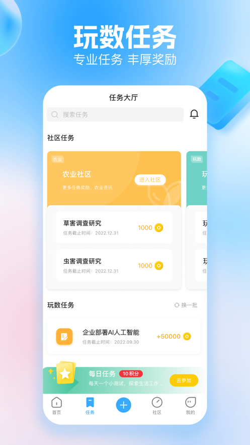 玩数圈app v4.1.9