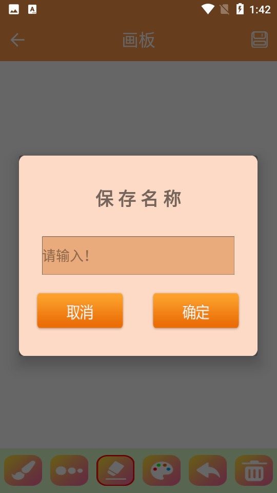 绘画画板APP v1.8