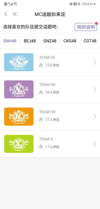 snh48app下载(口袋48) v7.1.27