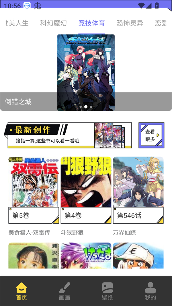 漫星星漫画app官方版 1.2 最新版 v1.2
