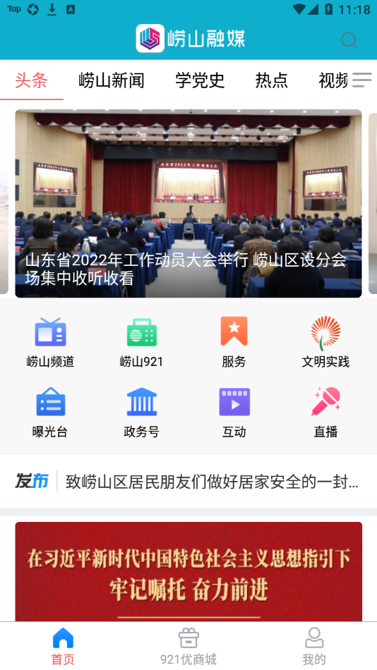 崂山融媒app v0.0.65