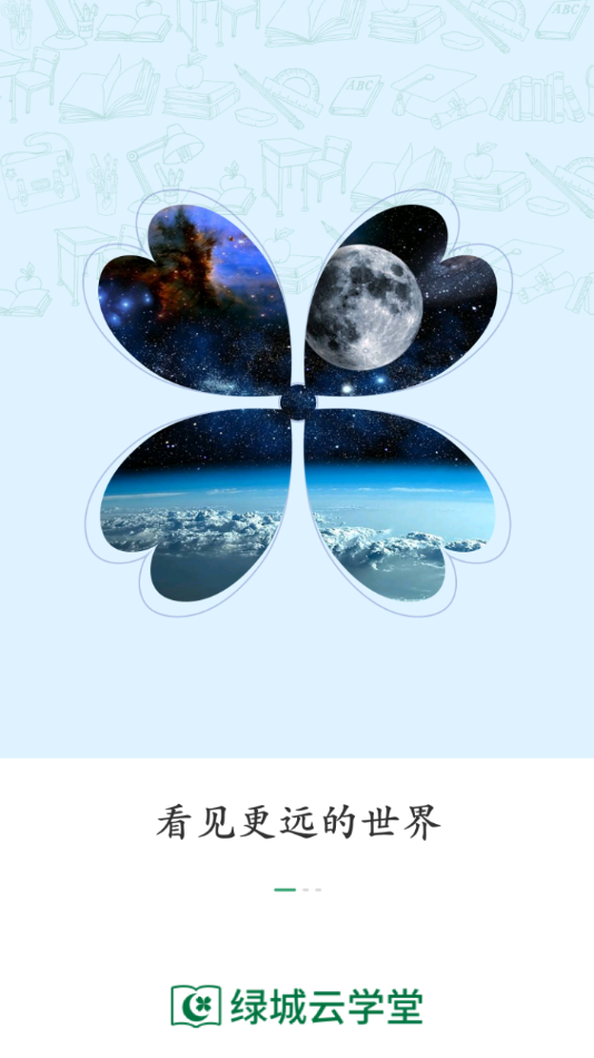 绿城云学堂app下载 v6.1.2
