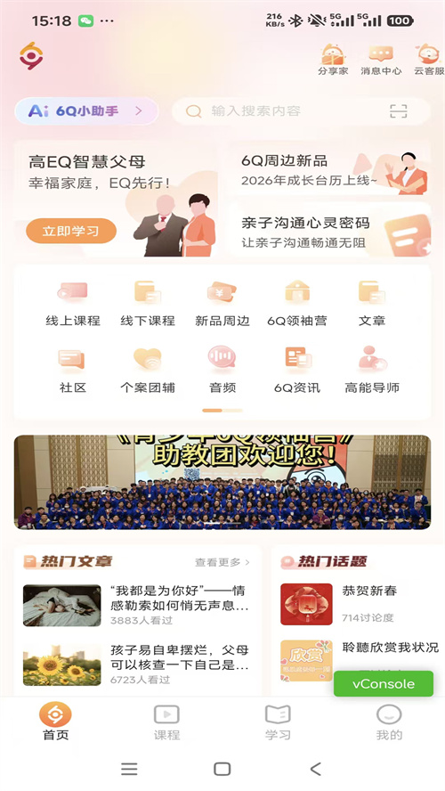 6q超级爸妈正版下载安装最新版本 v2.0.5